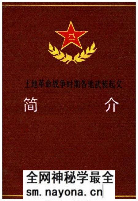 《土地革命战争时期各地武装起义简介》.pdf电子版_其他志预览图 《土地革命战争时期各地武装起义简介》.pdf电子版_其他志预览图