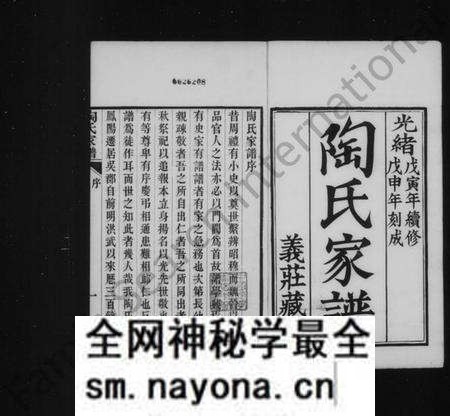 江苏陶氏族谱-陶氏家谱 [6卷].pdf电子版预览图2