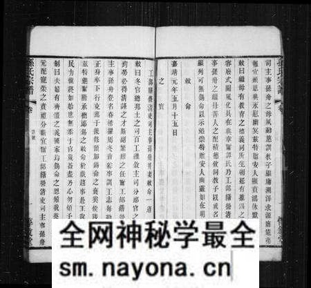 江苏孙氏族谱-孙氏宗谱.pdf电子版预览图4 江苏孙氏族谱-孙氏宗谱.pdf电子版预览图4