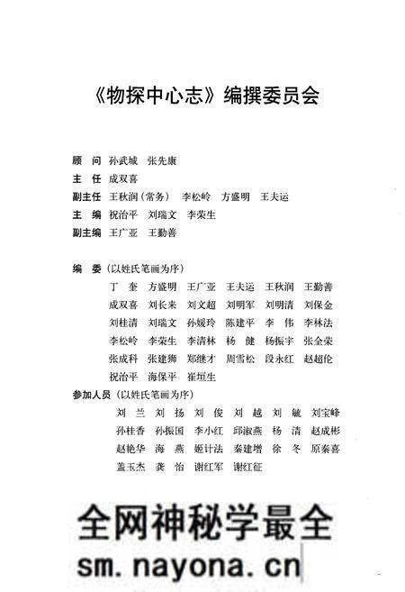 《中国地震局 地球物理勘探中心志 1955-2005》.pdf电子版_其他志预览图3 《中国地震局 地球物理勘探中心志 1955-2005》.pdf电子版_其他志预览图3