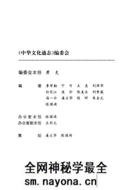 《中华文化通志 第3典 民族文化 满、锡伯、郝哲、鄂温克、鄂伦春、朝鲜族文化志》.pdf电子版_其他志预览图2 《中华文化通志 第3典 民族文化 满、锡伯、郝哲、鄂温克、鄂伦春、朝鲜族文化志》.pdf电子版_其他志预览图2