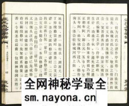 湖北汪氏族谱-汪氏五修宗谱.pdf电子版预览图5 湖北汪氏族谱-汪氏五修宗谱.pdf电子版预览图5
