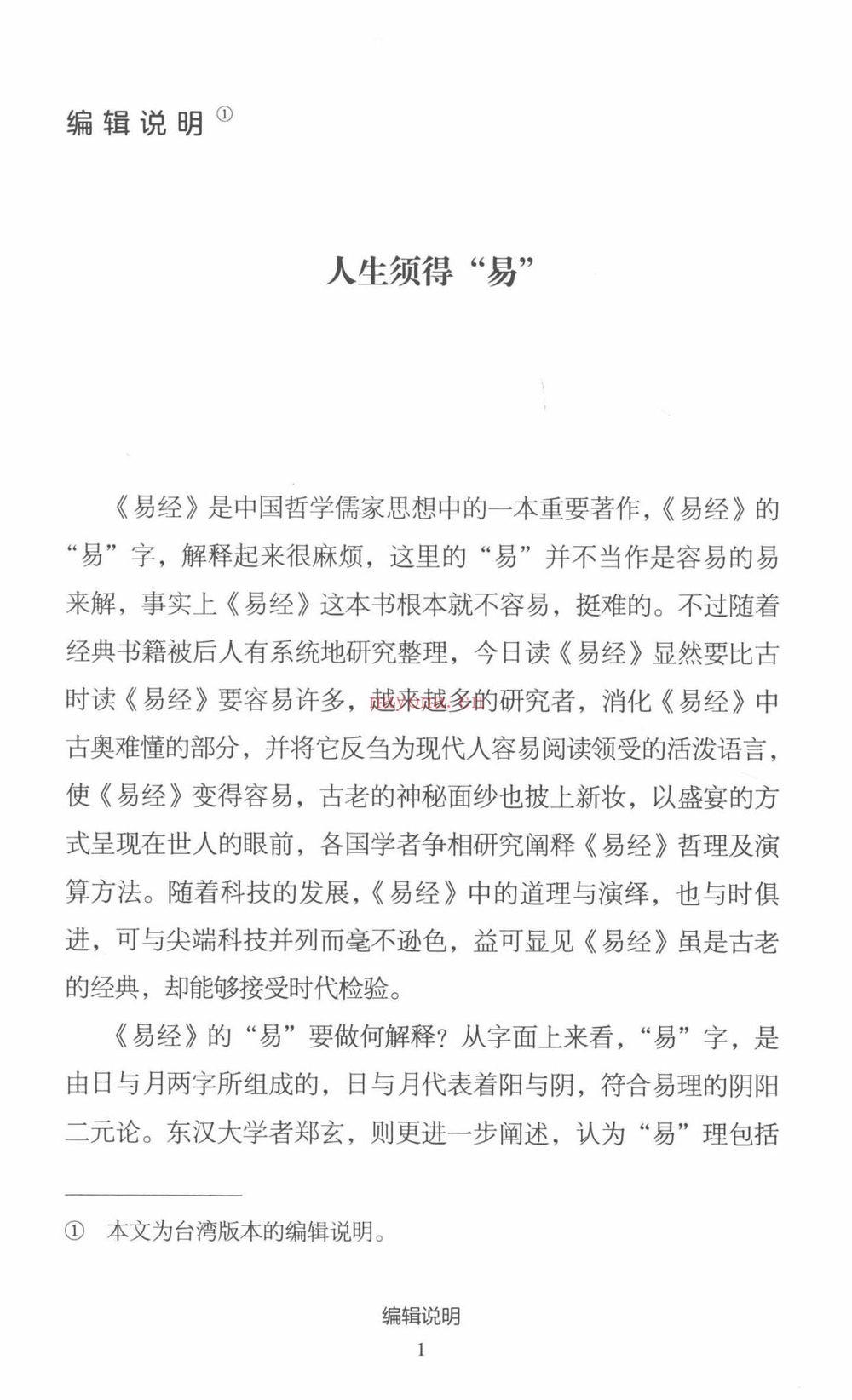 陈文德《数位易经 上下册合集》PDF电子书（2册PDF电子书）