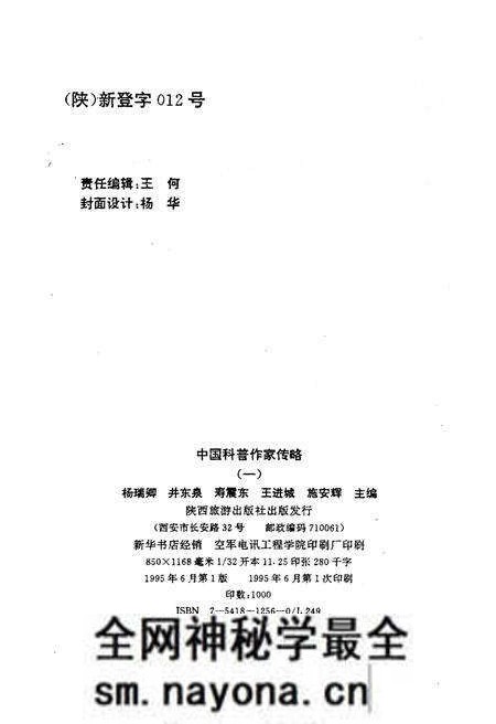 《中国科普作家传略 一》.pdf电子版_其他志预览图2