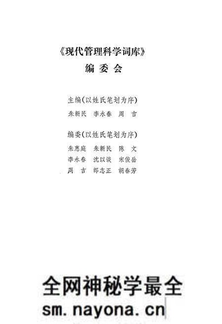 《现代管理科学词库》.pdf电子版_其他志预览图3 《现代管理科学词库》.pdf电子版_其他志预览图3