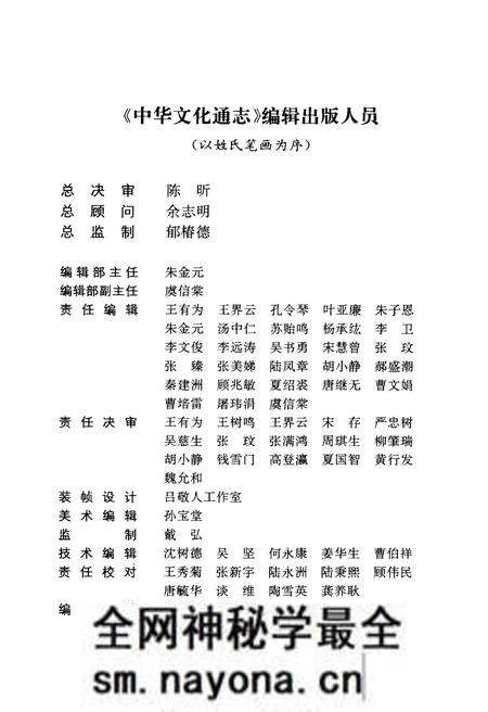 《中华文化通志 第3典 民族文化 藏族文化志》.pdf电子版_其他志预览图3 《中华文化通志 第3典 民族文化 藏族文化志》.pdf电子版_其他志预览图3