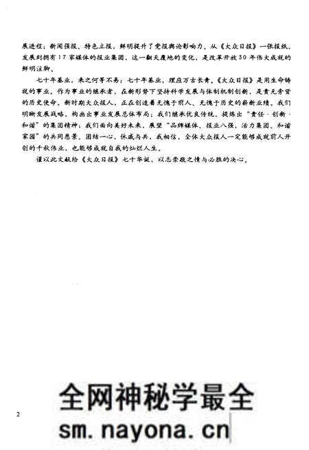 《大众日报社大事记 第二卷 1939-1959》.pdf电子版_其他志预览图5 《大众日报社大事记 第二卷 1939-1959》.pdf电子版_其他志预览图5