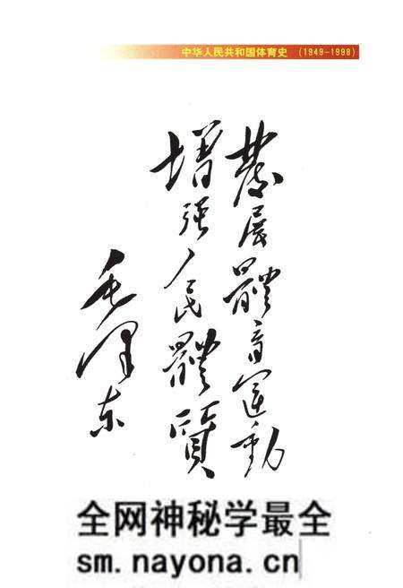 《中华人民共和国 体育志 综合卷 1949-1998》.pdf电子版_其他志预览图4 《中华人民共和国 体育志 综合卷 1949-1998》.pdf电子版_其他志预览图4