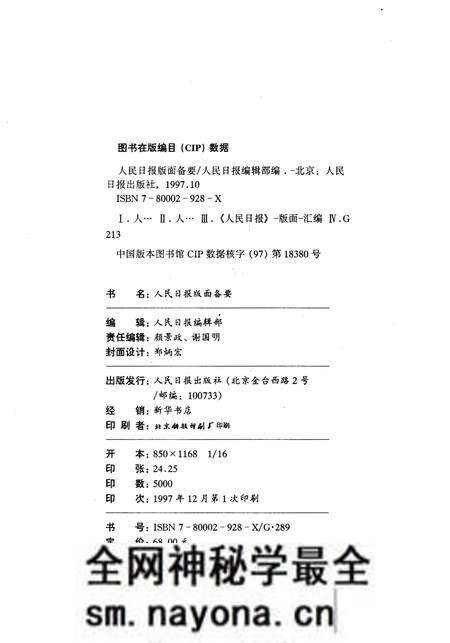 《人民日报版面备要》.pdf电子版_其他志预览图2 《人民日报版面备要》.pdf电子版_其他志预览图2