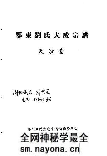 《鄂东刘氏大成宗谱 第一卷》.pdf电子版_其他志预览图1 《鄂东刘氏大成宗谱 第一卷》.pdf电子版_其他志预览图1