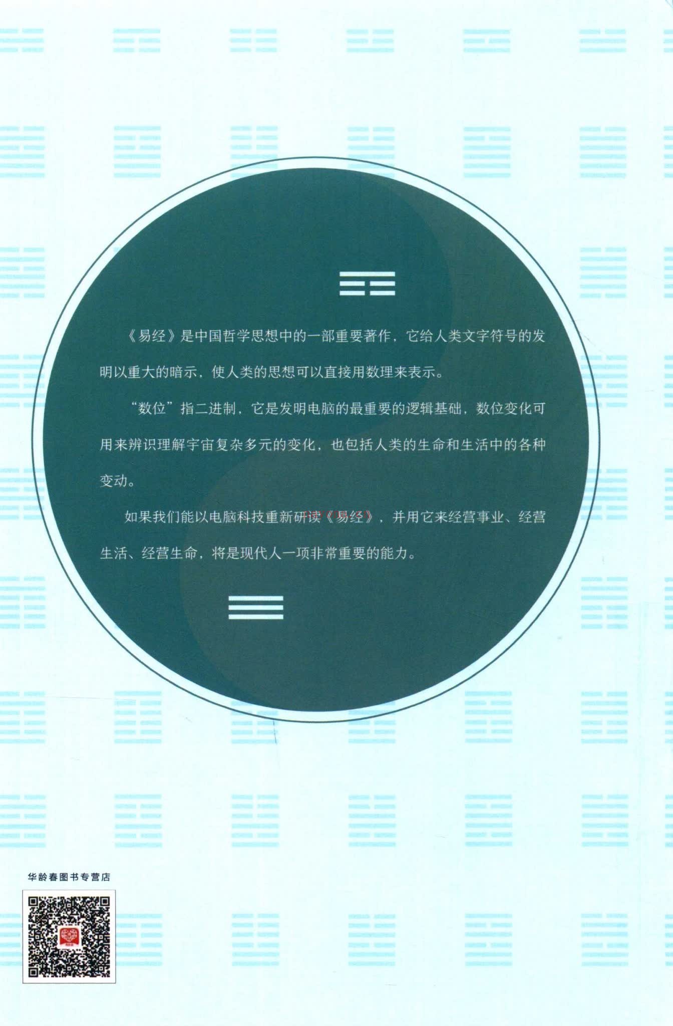 陈文德《数位易经 上下册合集》PDF电子书（2册PDF电子书）