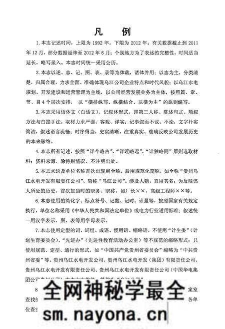 《乌江公司志 1992-2012》.pdf电子版_其他志预览图5
