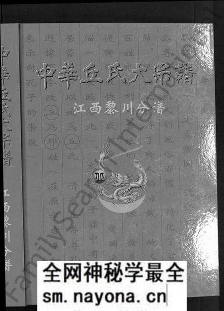 江西邱氏族谱-中华邱(丘)氏大宗谱.pdf电子版预览图1 江西邱氏族谱-中华邱(丘)氏大宗谱.pdf电子版预览图1