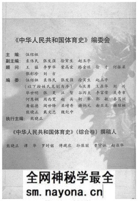 《中华人民共和国 体育志 综合卷 1949-1998》.pdf电子版_其他志预览图3 《中华人民共和国 体育志 综合卷 1949-1998》.pdf电子版_其他志预览图3