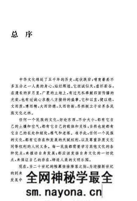 《中华文化通志 第3典 民族文化 藏族文化志》.pdf电子版_其他志预览图5 《中华文化通志 第3典 民族文化 藏族文化志》.pdf电子版_其他志预览图5