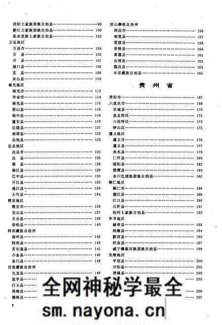 《中国市县经济发展概况 三》.pdf电子版_其他志预览图4