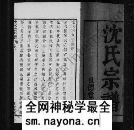 江苏沈氏族谱-常熟陡门沈氏宗谱 [8卷].pdf电子版预览图5