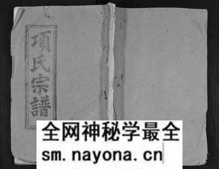 江西项氏族谱-项氏宗谱.pdf电子版预览图