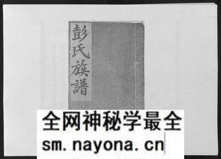 江西彭氏族谱-万载东溪彭氏族谱[5卷].pdf电子版预览图