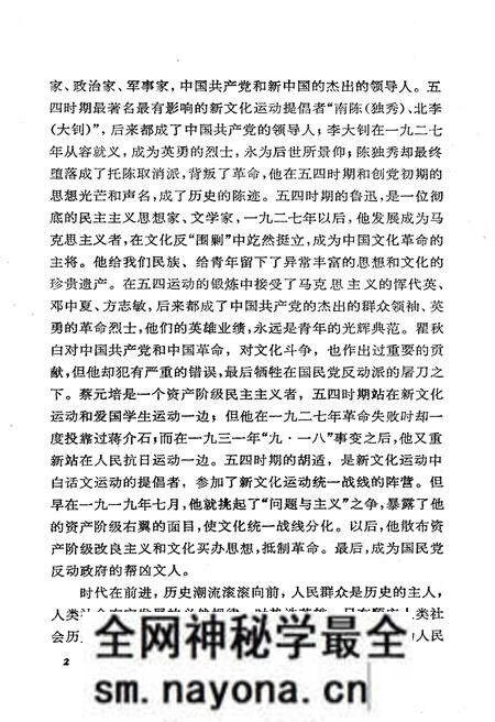 《五四时期的历史人物》.pdf电子版_其他志预览图4 《五四时期的历史人物》.pdf电子版_其他志预览图4