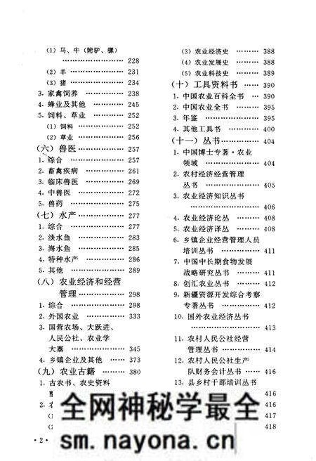 《中国农业出版社图书总目录 1958-1997》.pdf电子版_其他志预览图5 《中国农业出版社图书总目录 1958-1997》.pdf电子版_其他志预览图5