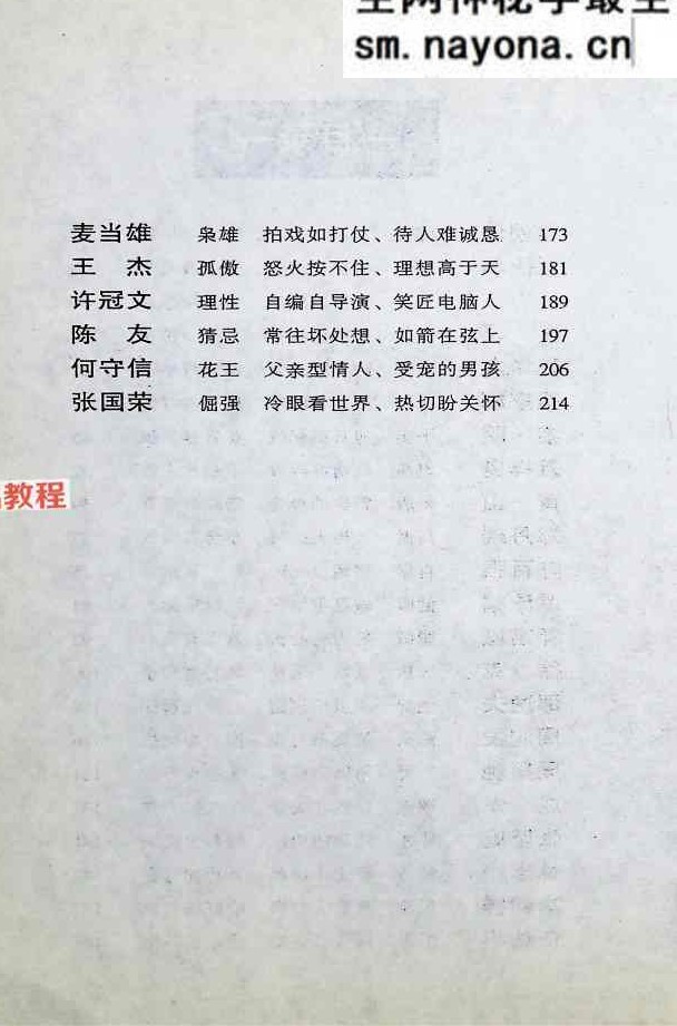 香港明星科学面相，男性篇.pdf 228页