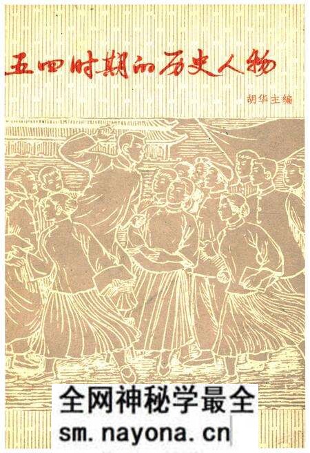 《五四时期的历史人物》.pdf电子版_其他志预览图 《五四时期的历史人物》.pdf电子版_其他志预览图