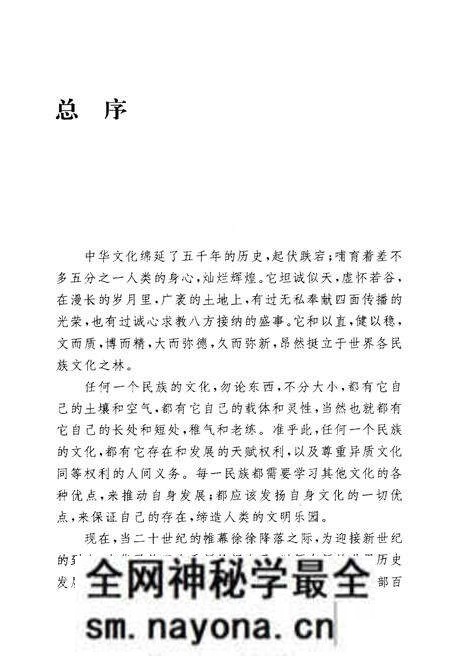 《中华文化通志 第6典 法学志》.pdf电子版_其他志预览图5