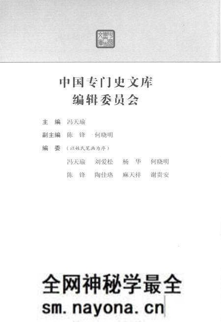 《中国专门史文库 中国帮会史》.pdf电子版_其他志预览图4 《中国专门史文库 中国帮会史》.pdf电子版_其他志预览图4