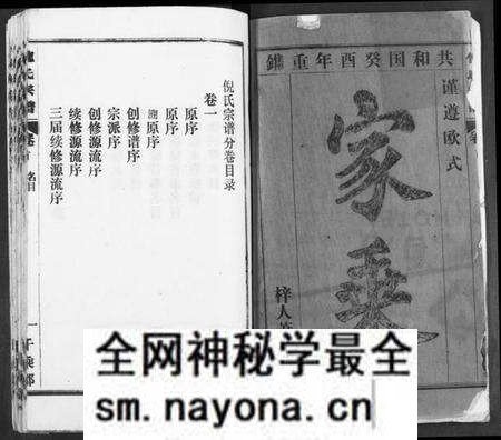湖北倪氏族谱-倪氏宗谱.pdf电子版预览图2 湖北倪氏族谱-倪氏宗谱.pdf电子版预览图2