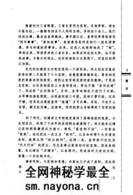 《中国历史实录.中国冤案实录》.pdf电子版_其他志预览图5 《中国历史实录.中国冤案实录》.pdf电子版_其他志预览图5