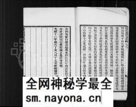 江苏陆氏族谱-陆氏葑门支谱 [17卷首1卷].pdf电子版预览图5