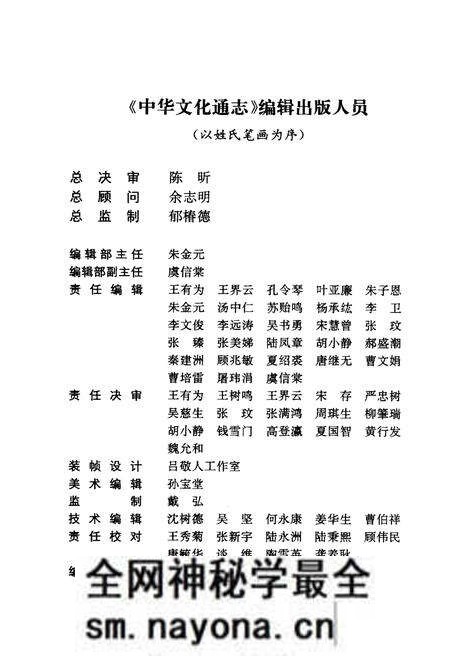 《中华文化通志 第5典 教化与礼仪 社会理想志》.pdf电子版_其他志预览图4 《中华文化通志 第5典 教化与礼仪 社会理想志》.pdf电子版_其他志预览图4
