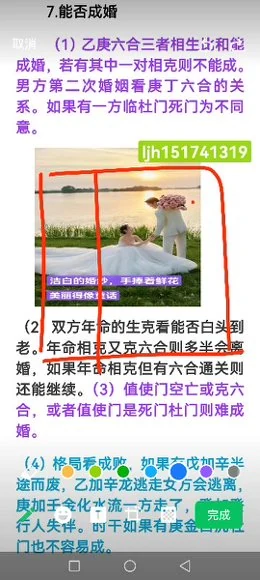 《焓焓老师奇门预测婚姻感情14视频》视频14集