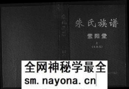 湖南朱氏族谱-朱氏族谱.pdf电子版预览图