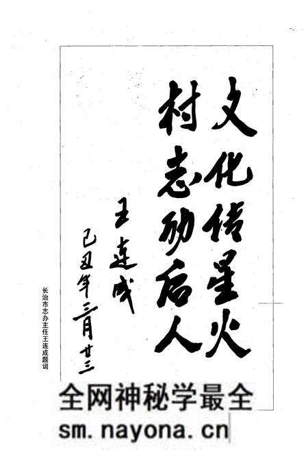 《《史家庄村志》》.pdf电子版_山西省志预览图4 《《史家庄村志》》.pdf电子版_山西省志预览图4