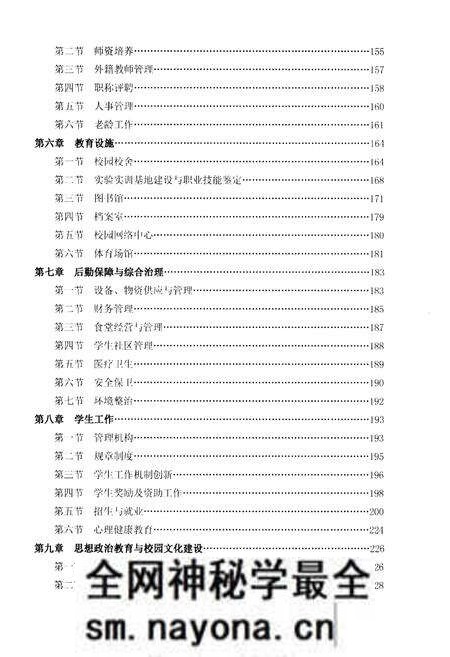《黎明职业大学志 1984-2014》.pdf电子版_其他志预览图3