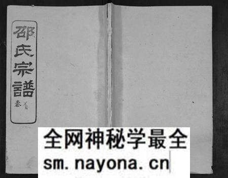 湖北邵氏族谱-邵氏宗谱[不分卷,首3卷].pdf电子版预览图