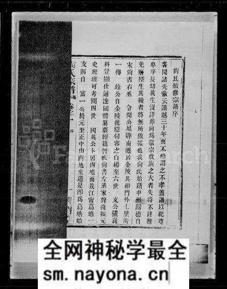 江苏尚氏族谱-尚氏宗谱 [8卷].pdf电子版预览图5