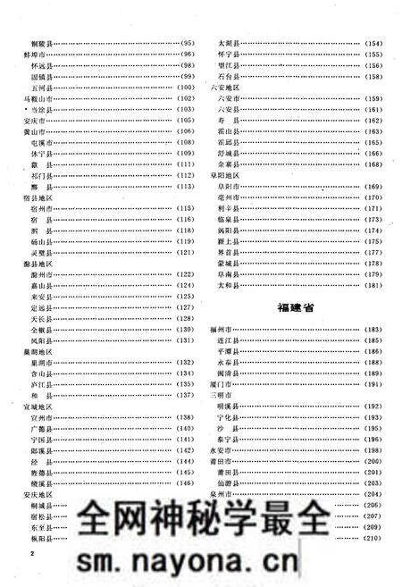 《中国市县经济发展概况 二》.pdf电子版_其他志预览图4 《中国市县经济发展概况 二》.pdf电子版_其他志预览图4