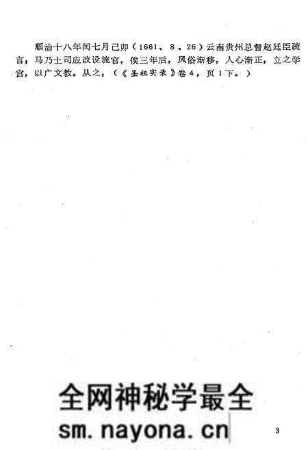 《清实录彝族史料辑要》.pdf电子版_其他志预览图5 《清实录彝族史料辑要》.pdf电子版_其他志预览图5