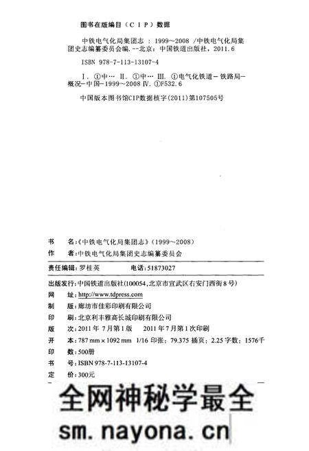 《中铁电气化局集团志 1999-2008》.pdf电子版_其他志预览图2 《中铁电气化局集团志 1999-2008》.pdf电子版_其他志预览图2