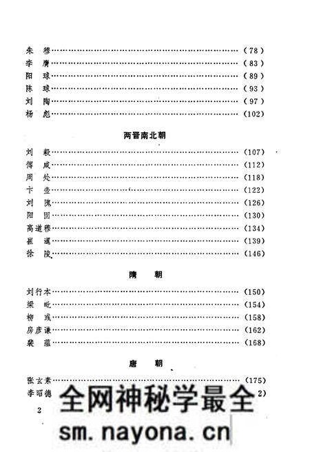 《中国古代监察人物志》.pdf电子版_其他志预览图5 《中国古代监察人物志》.pdf电子版_其他志预览图5
