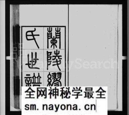 江苏缪氏族谱-兰陵缪氏世谱 [33卷,旧德集6卷,附录9卷].pdf电子版预览图