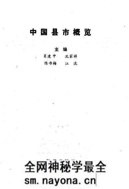 《中国县市概况》.pdf电子版_其他志预览图1 《中国县市概况》.pdf电子版_其他志预览图1