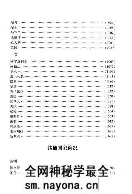 《世界百国政府机构概览下》.pdf电子版_其他志预览图4 《世界百国政府机构概览下》.pdf电子版_其他志预览图4