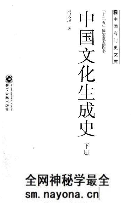 《中国文化生成史 下》.pdf电子版_其他志预览图1 《中国文化生成史 下》.pdf电子版_其他志预览图1