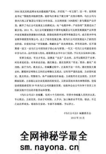 《乌江公司志 1992-2012》.pdf电子版_其他志预览图4