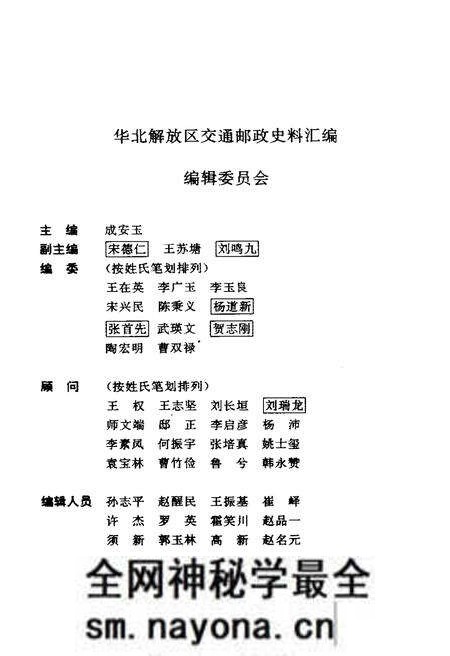 《华北解放区交通邮政史料汇编 晋绥边区卷》.pdf电子版_其他志预览图3 《华北解放区交通邮政史料汇编 晋绥边区卷》.pdf电子版_其他志预览图3