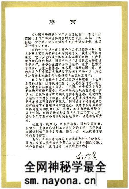 《中国市场概览》.pdf电子版_其他志预览图3 《中国市场概览》.pdf电子版_其他志预览图3